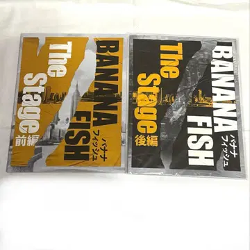 BANANA FISH The Stage 팜플렛 전편 후편 세트