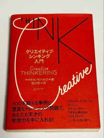 창의적 사고 입문