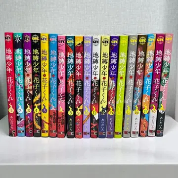 지폭소년 하나코 군 1~19권