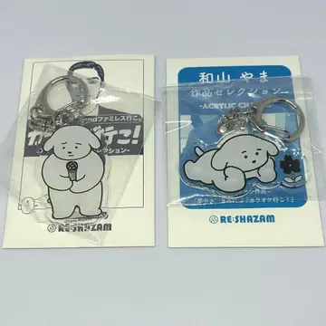 와야마 선생님의 개 가라오케 가자! 아크릴 참