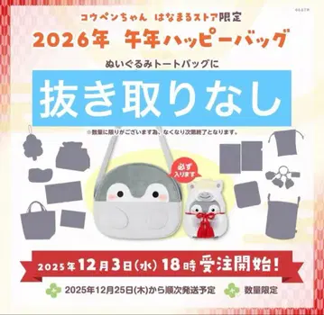 [미포함] 코우펜짱 2026년 말띠 해피백