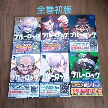 [ 익명 배송 ] 블루 록 오비 포함 31권 ~ 36권 6권 세트 코믹스