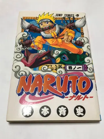 NARUTO 1권 초판 키시모토 마사시