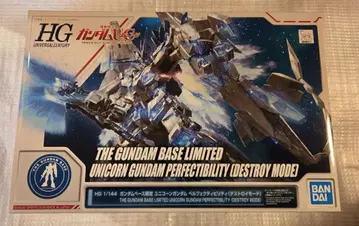 HG 1/144 건담베이스 한정판 유니콘 건담 퍼펙트 빌리티