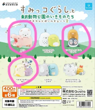 스미코구라시 토부 동물공원 한정판 캡슐 토이 미개봉