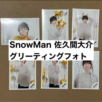 사쿠마 다이스케 그리팅 사진