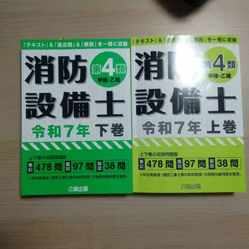 소방설비기사 레이와 7년 상권 하권 세트