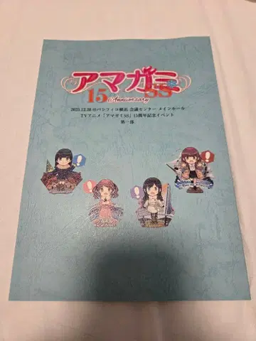 [새상품] 아마가미 15주년 특전 대본 아마가미 SS 1부