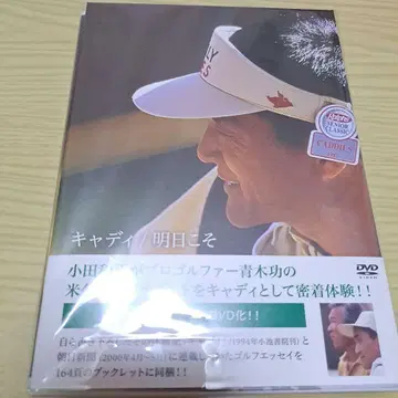 캐디/내일이야말로 DVD