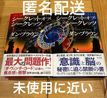 시크릿 오브 시크릿 상, 하 댄 브라운