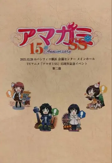 아마가미 15주년 기념 이벤트 대본