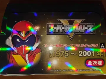 전 슈퍼 전대전 아크릴 도그태그