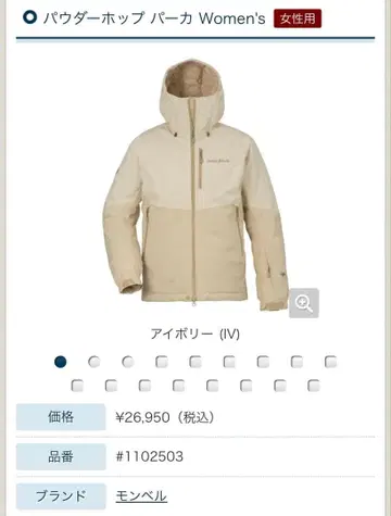 몽벨 파우더호프 파카 아이보리 M