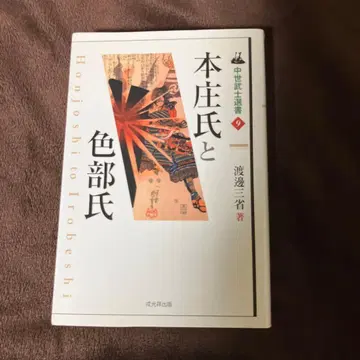 혼조 씨와 이로베 씨 중세 무사 선서 9