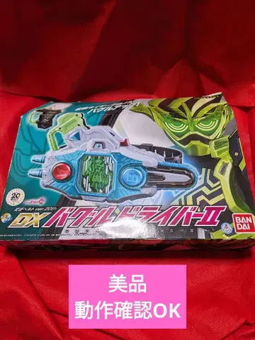 DX 바그루 드라이버 II ver.20th 가면라이더 이그제이드