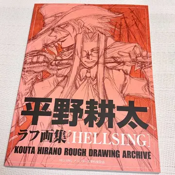 히라노 코우타 HELLSING 드리프터즈 러프 화집