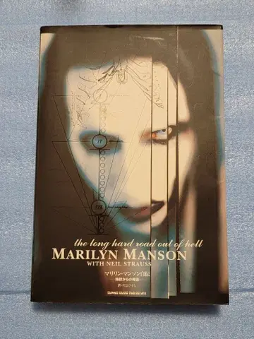 마릴린 맨슨 자서전