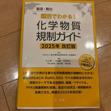 제조 수출국별로 알아보는! 화학물질 규제 가이드 2025년 개정판