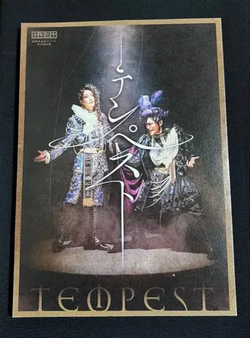 소년극단 '세키레이' 템페스트 대본