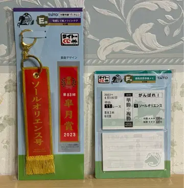 다이토 복권 HORSE HEROES E상 F상 밑창 오리엔스 2점