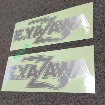 야자와 에이요시 스테커 스테디셀러 로고 (실버) 미사용품 2장 세트