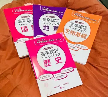 레이와 6년 이후 대응 고졸 인정 워크북 세트 4권