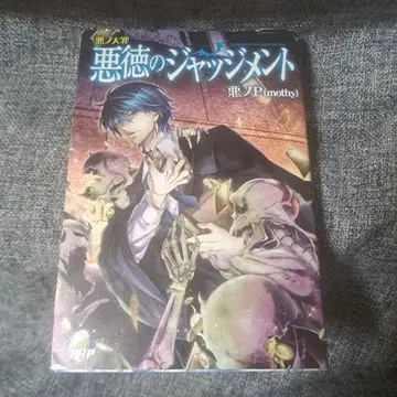 악의 대죄 악덕의 저지먼트