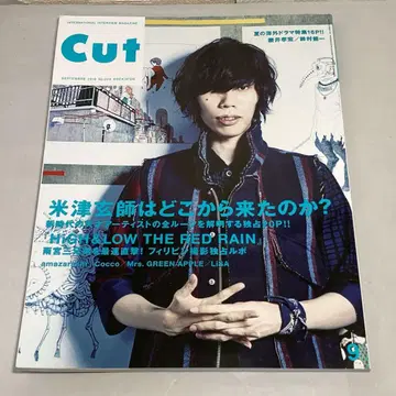 Cut 2016년 9월호 요네즈켄시는 어디에서 왔는가?