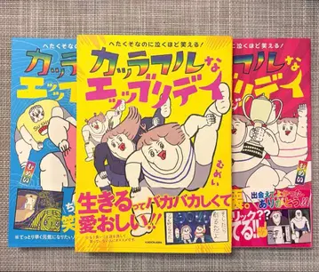 컬러풀 에브리데이 : 서툴지만 눈물 나게 웃긴! 3권 세트