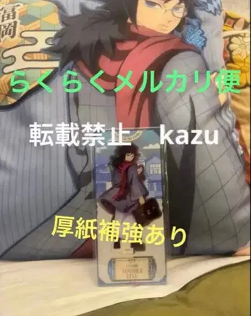 귀멸의 칼날 리로호텔 콜라보 토미오카 기유 아크릴 스탠드 미개봉