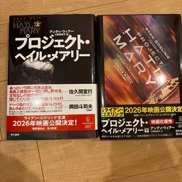 프로젝트 헤일 메리 상하의 세트