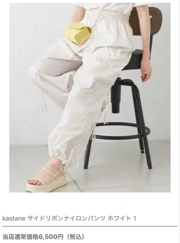 kastane 사이드 리본 나일론 팬츠 화이트