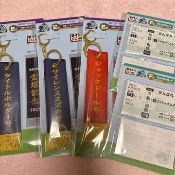 다이토 복권 E상 F상 5점 세트