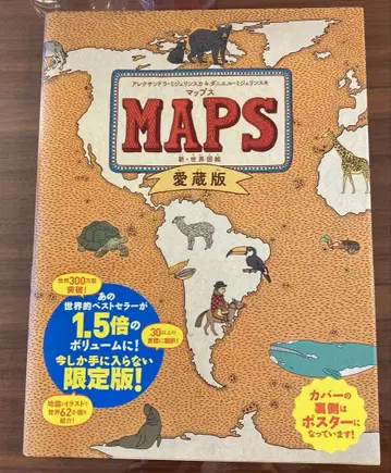 맵스 신 세계도회