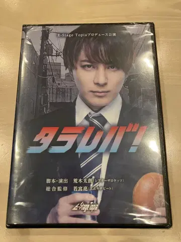 타라레바! DVD 미개봉 새상품