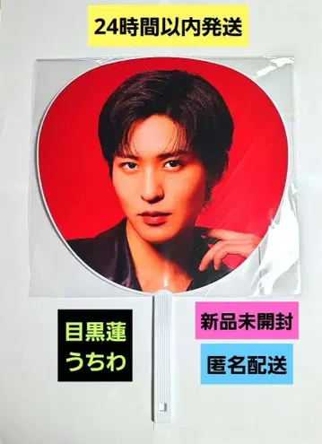 Snow Man 돔 ON 메구로 렌 메메 부채 미개봉 새상품