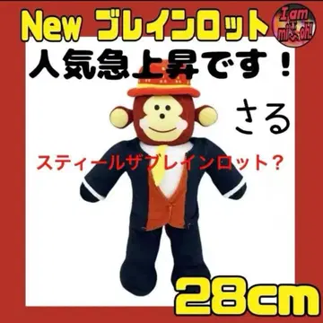 이탈리안 레인 로트 봉제 인형 원숭이 쟝데르 씨?