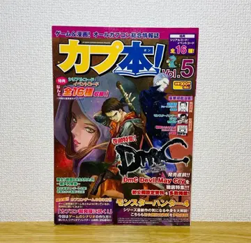 [코드 미개봉] 캡본! DmC Devil May Cry 역전재판 특집