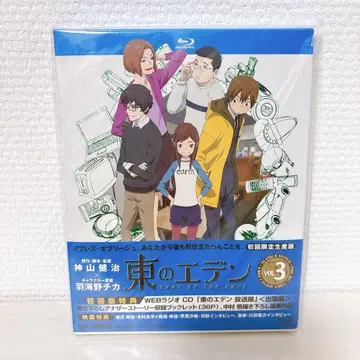 동쪽의 에덴 VOL.3 최초 한정판