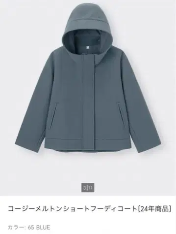 GU 코지 멜톤 숏 후디 코트