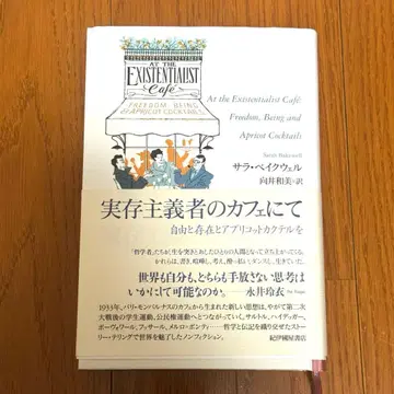 실존주의자의 카페에서 자유와 존재, 그리고 애프리콧 칵테일을