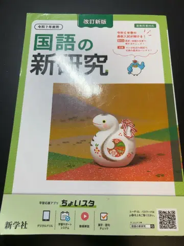 레이와 7년도용 과학의 신연구, 수학의 신연구, 국어의 신연구 개정판