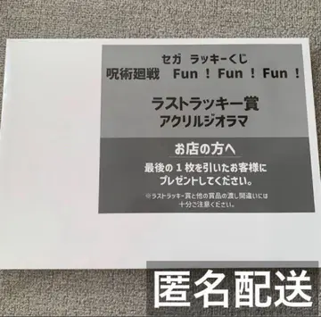 주술회전 세가 럭키 쿠지 라스트 럭키상 아크릴 디오라마