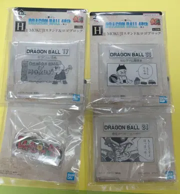 드래곤볼 제일복권 H상 4개 세트