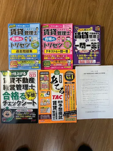 임대 부동산 경영 관리사 시험 대책 도서 2025년도 판