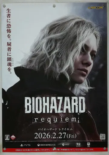 바이오하자드 B2 포스터