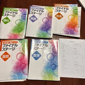 파이널 스테이지 텍스트 세트 5과목