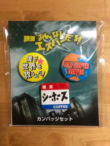 모두 초능력자야! 캔뱃지