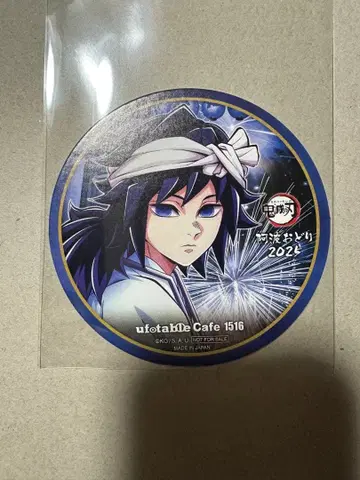 귀멸의 칼날 아와오도리 코스터 토미오카 기유