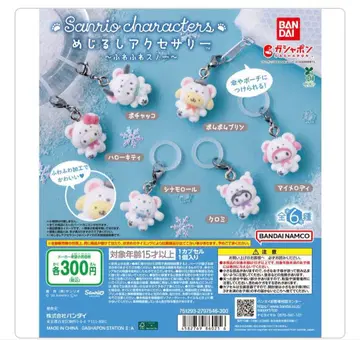 산리오 메지루시 액세서리 포근포근 스노우 컴플리트 세트